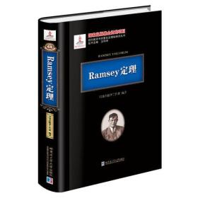 Ramsey定理