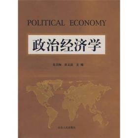政治经济学