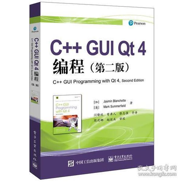 C++ GUI Qt 4编程（第二版）