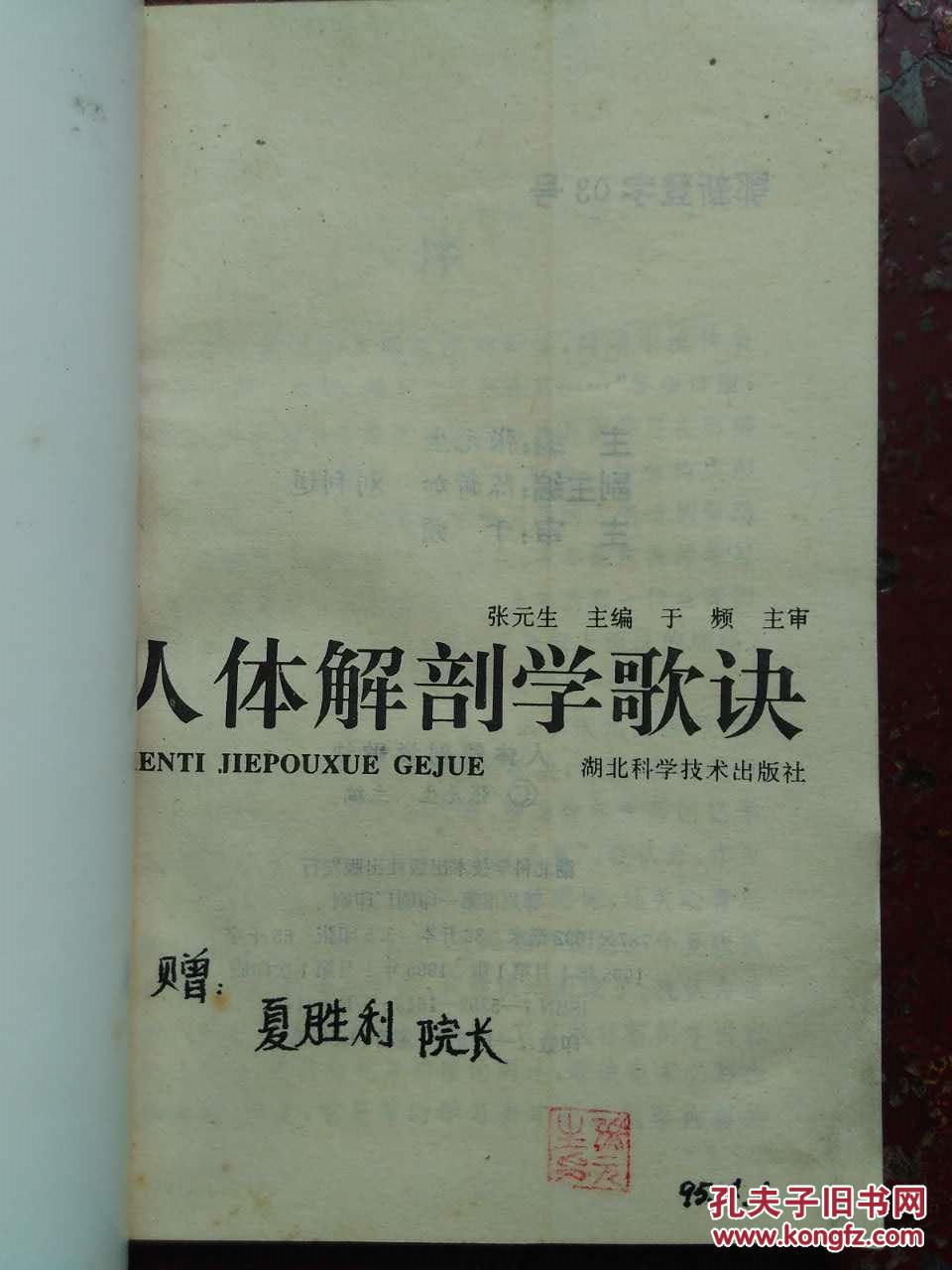 签名本：人体解剖学歌诀