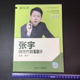 2017 张宇概率论与数理统计9讲