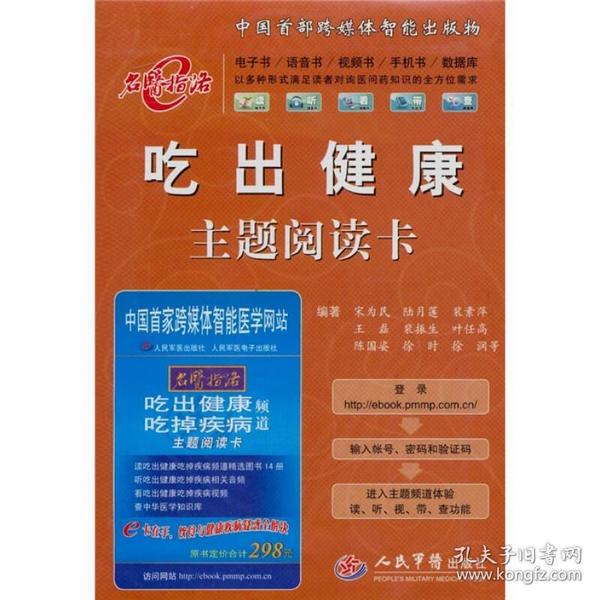 中国首部跨媒体智能出版物——吃出健康主题阅读卡