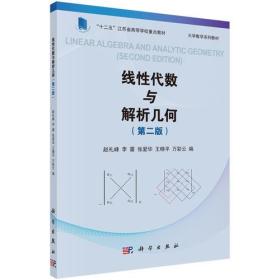 线性代数与解析几何