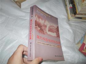 《南方开发与中外交通——2006年中国历史地理国际学术研讨会论文集》.