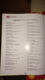 新世纪中国民办教育（英汉对照16开精装铜版资料画册）