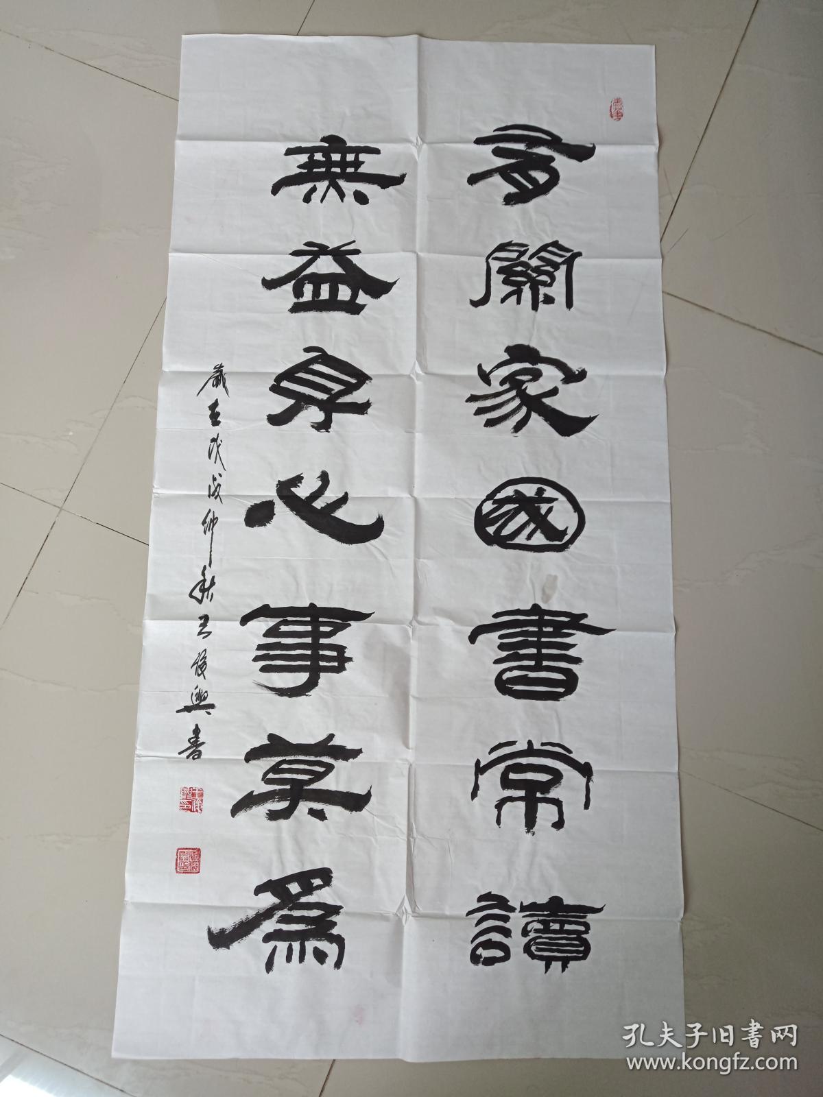中国书法院常务委员王俊兴老同志《有关家国书常读，无益身心事莫为》书法立轴作品2018年