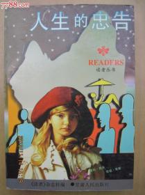 人生的忠告
