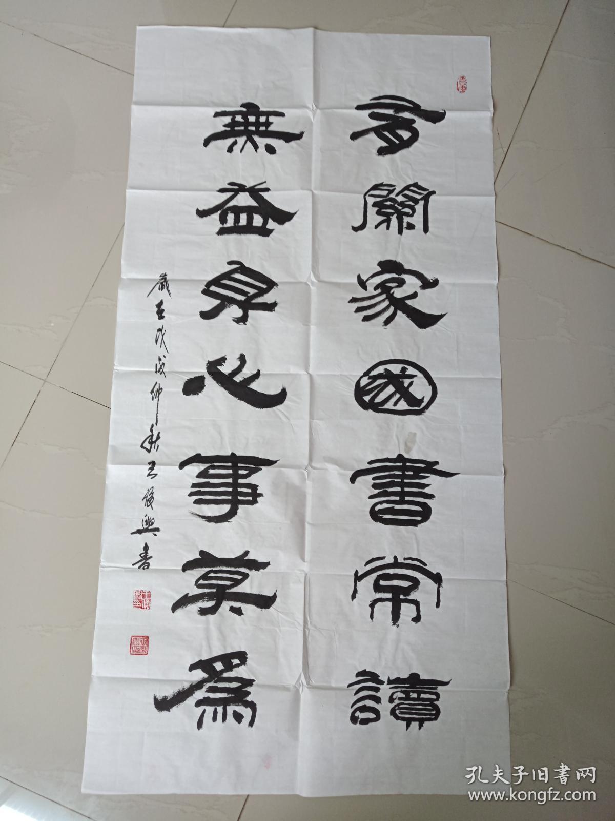 中国书法院常务委员王俊兴老同志《有关家国书常读，无益身心事莫为》书法立轴作品2018年