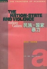 民族—国家与暴力 品佳