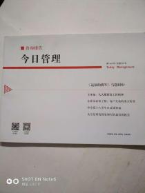 咨询报告、今日管理第1623号【总第323号】