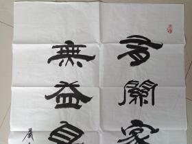 中国书法院常务委员王俊兴老同志《有关家国书常读，无益身心事莫为》书法立轴作品2018年