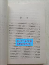 打工者权益法律保护  郭卫华、李富成主编 西苑出版社