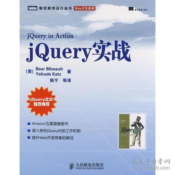 jQuery实战