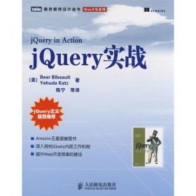 jQuery实战