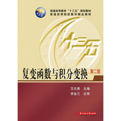 复变函数与积分变换