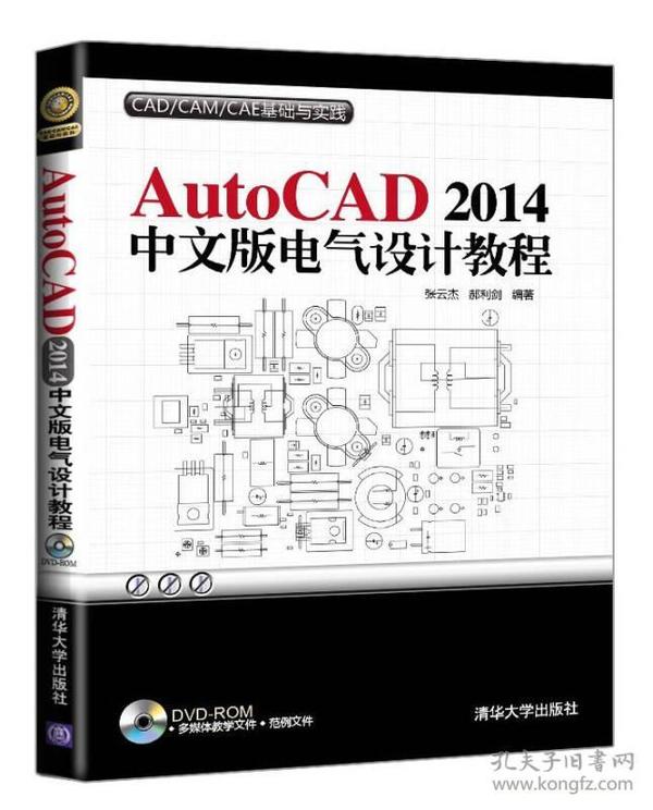 AutoCAD 2014中文版电气设计教程