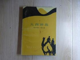 大西洋岛