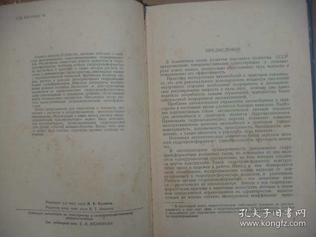 点击查看原图 俄文原版 (俄文名见图),汽车及拖拉机用单级水动力变压器