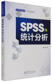 孔夫子旧书网--SPSS与统计分析