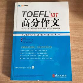 TOEFL iBT高分作文：TOEFL官方题库大全