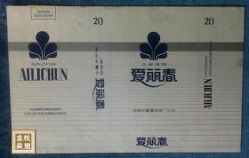 爱丽春牌 烟标 （横版 过滤嘴）