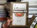 中文版Photoshop CS5平面设计高级案例教程
