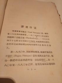 辩证法的逻辑【毛边书】..1929.版..仅2000册..另附三益书社售货单..中华民国.18.年