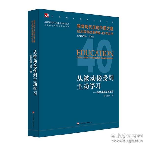 从被动接受到主动学习：教学改革发展之路