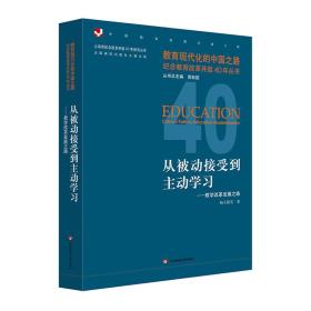 从被动接受到主动学习：教学改革发展之路