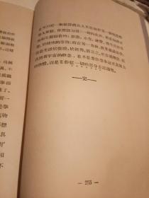 辩证法的逻辑【毛边书】..1929.版..仅2000册..另附三益书社售货单..中华民国.18.年