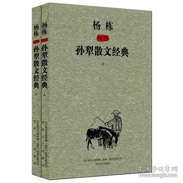 杨栋插图孙犁散文经典