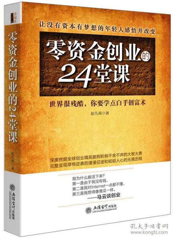 去梯言 零资金创业的24堂课