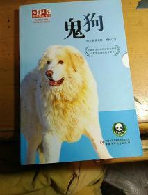 来自鬼庄园的九九+鬼狗（两册合售）儿童文学金牌作家书系（小学生读物）
