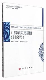 计算机应用基础