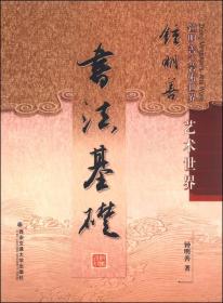 书法基础