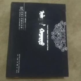 红皮书法典蒙文