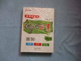 2019优化方案高考总复习备考方案物理【全新一套；见图】