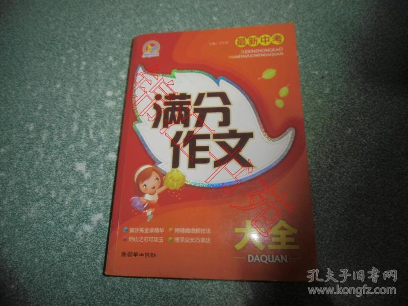 最新中考满分作文大全