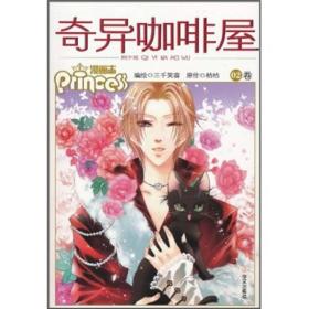 闻夕城：奇异咖啡屋（漫画卷2）