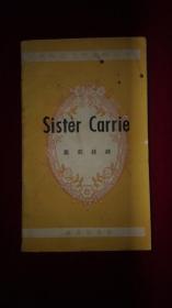 Sister Carrie（英文版）