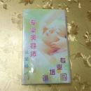 专业美容师技能培训 VCD12片装 ISBN:9787884069286