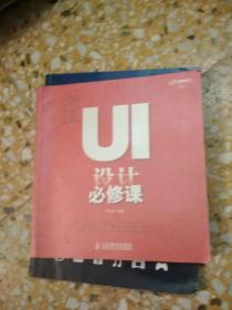 潮流：UI设计必修课
