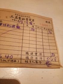 辩证法的逻辑【毛边书】..1929.版..仅2000册..另附三益书社售货单..中华民国.18.年