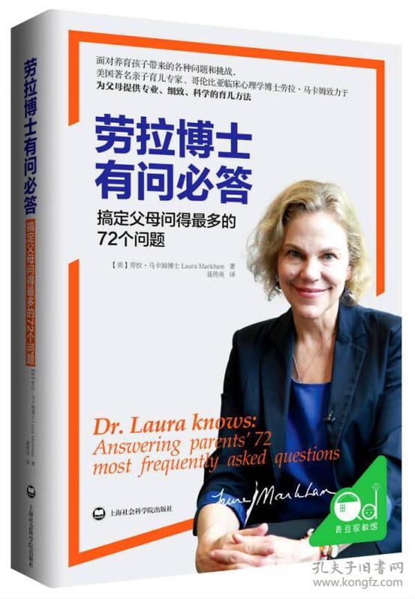 劳拉博士有问必答：搞定父母问得最多的72 个问题