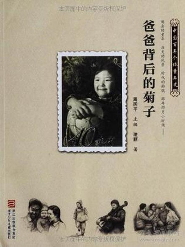 中国百年个体童年史：40年代•爸爸背后的菊子