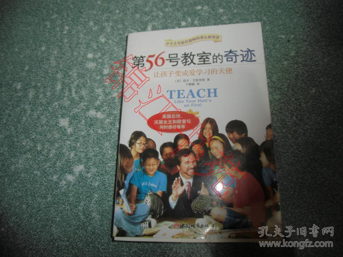 第56号教室的奇迹 让孩子变成爱学习的天地