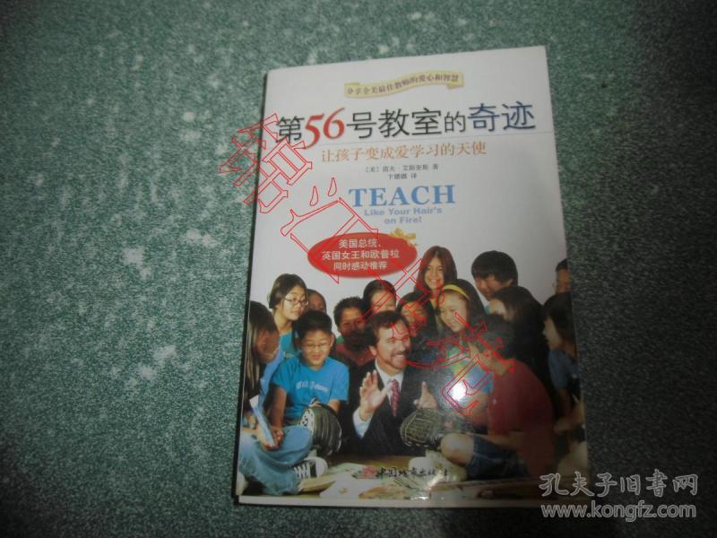 第56号教室的奇迹 让孩子变成爱学习的天地
