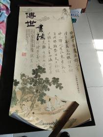 2009年挂历传世书法。高级仿真宣纸月历。活页宣纸画夹页。七张全。