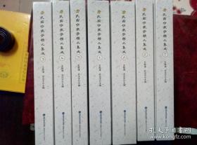 正版-民国伤寒学精义集成（全7册 ）精装16开