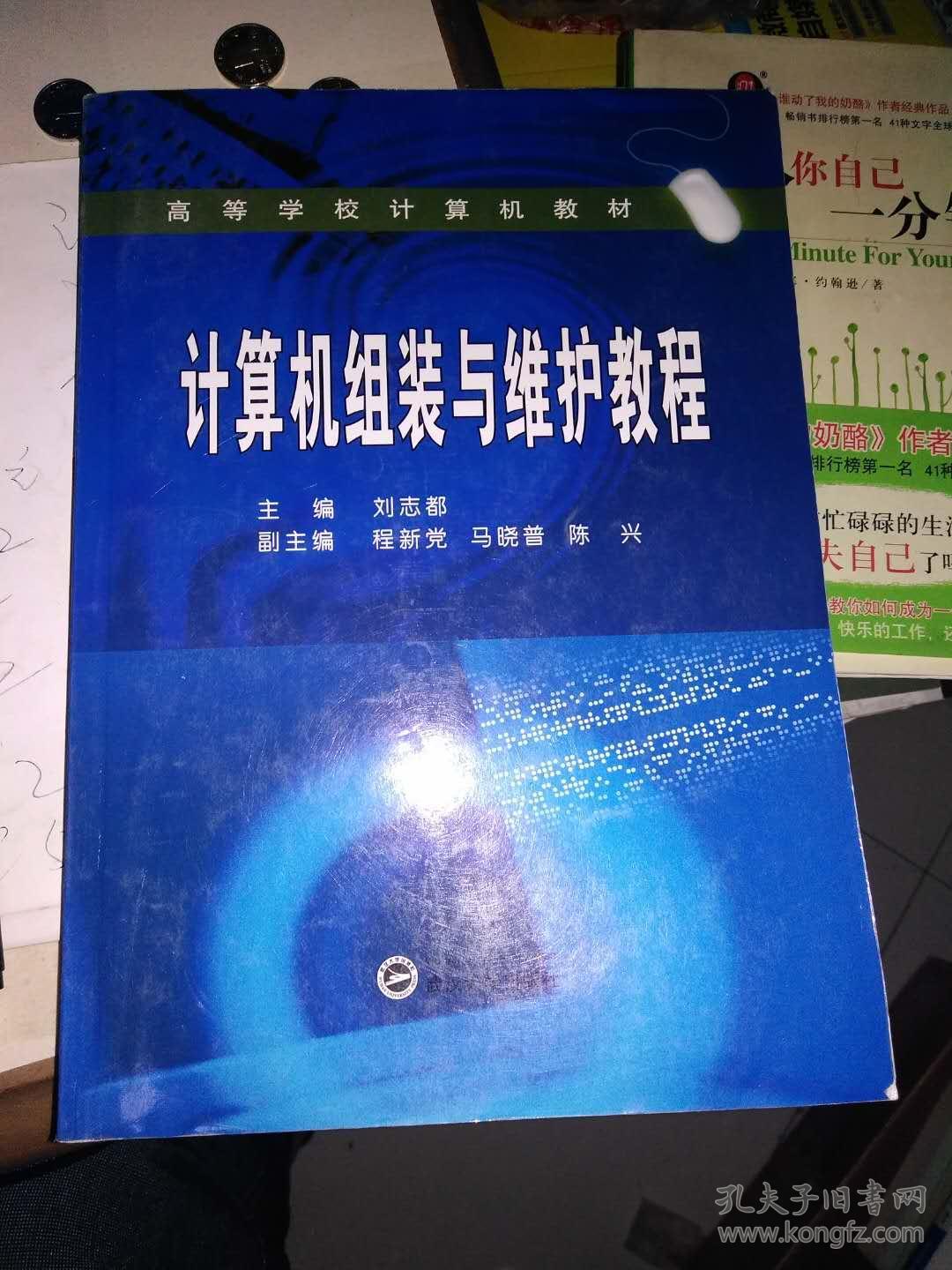 计算机组装与维护教程